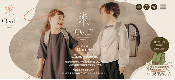 Oeufplus_イメージ画像