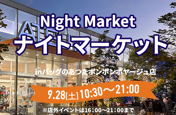 『ナイトマーケット』開催