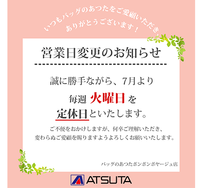 定休日のお知らせ