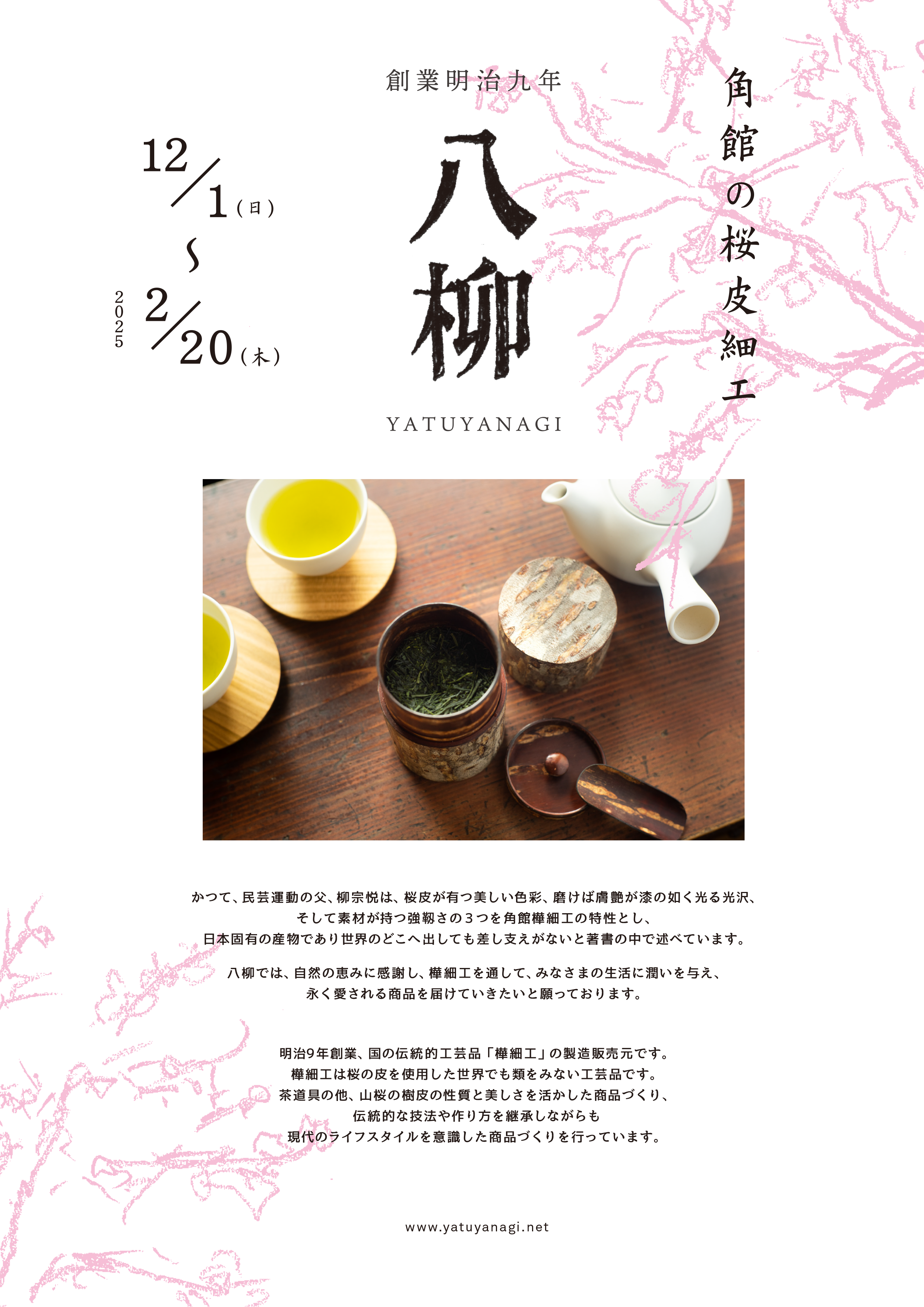 八柳フライヤー